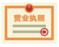 上海闵行注册公司领取执照